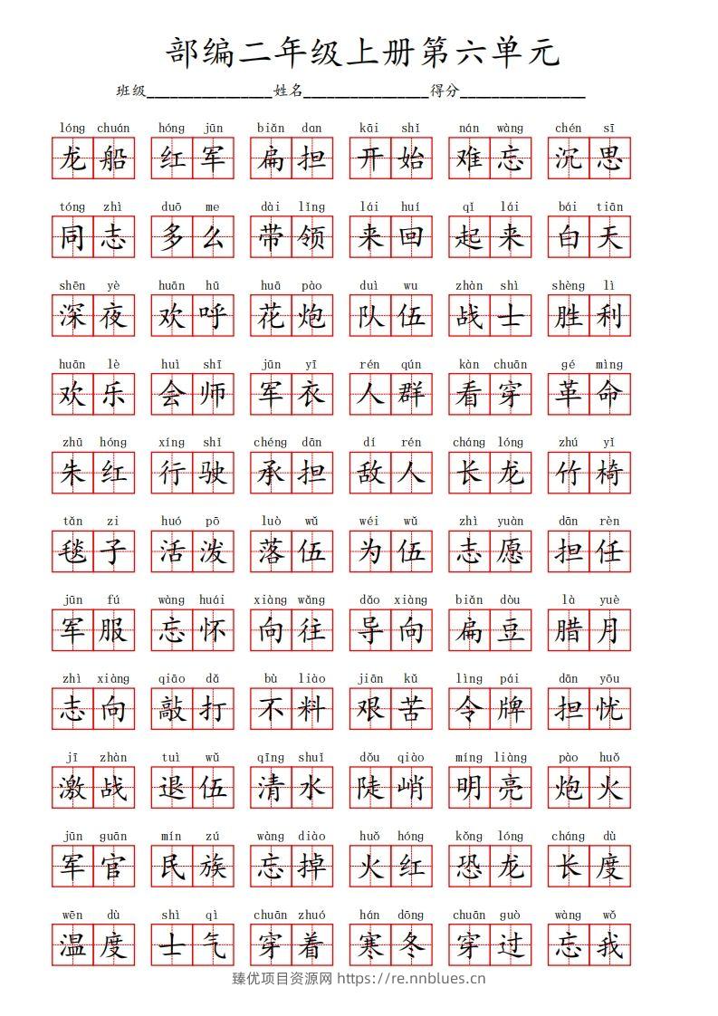 图片[3] - 部编语文二年级上册第六单元 - 臻优资源网