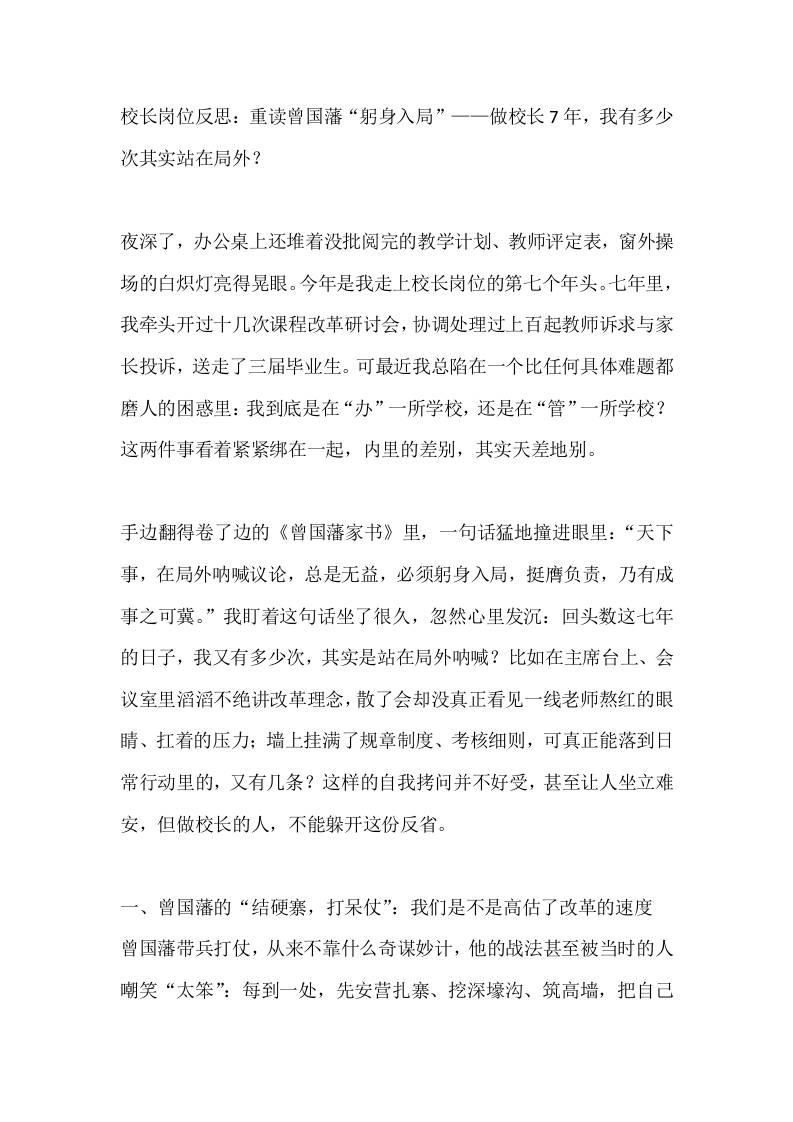 校长岗位反思：重读曾国藩“躬身入局”——做校长7年，我有多少次其实站在局外？ - 臻优资源网