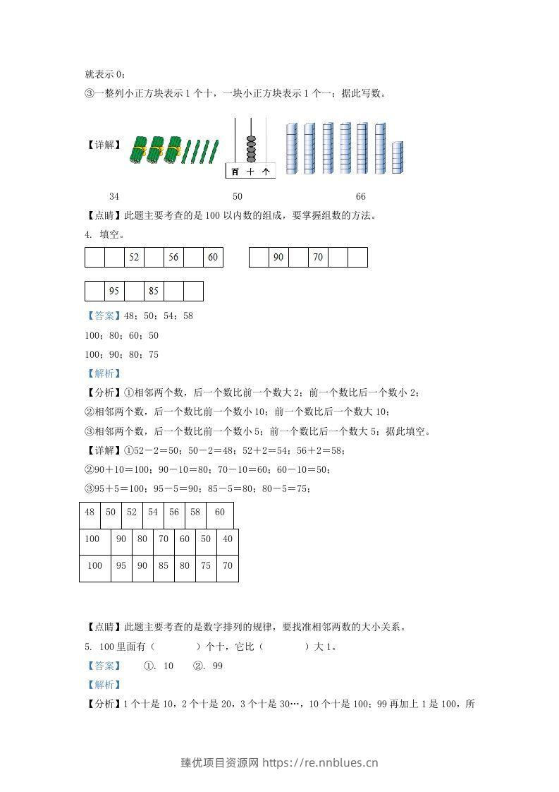 图片[2] - 2020-2021学年江苏省镇江市镇江新区一年级下册数学期中试题及答案(Word版) - 臻优资源网