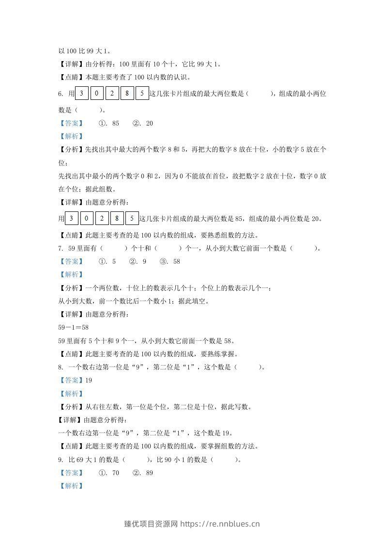 图片[3] - 2020-2021学年江苏省镇江市镇江新区一年级下册数学期中试题及答案(Word版) - 臻优资源网