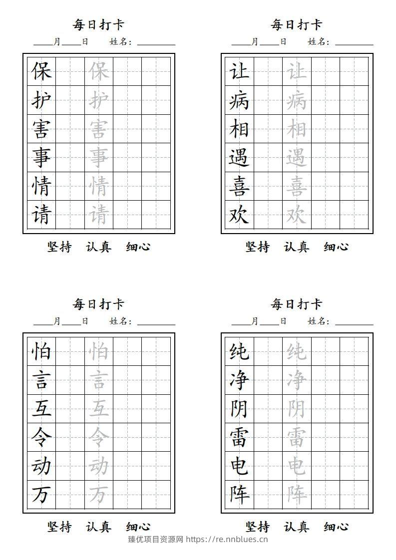 图片[2] - 【字贴】二类生字打卡 - 臻优资源网