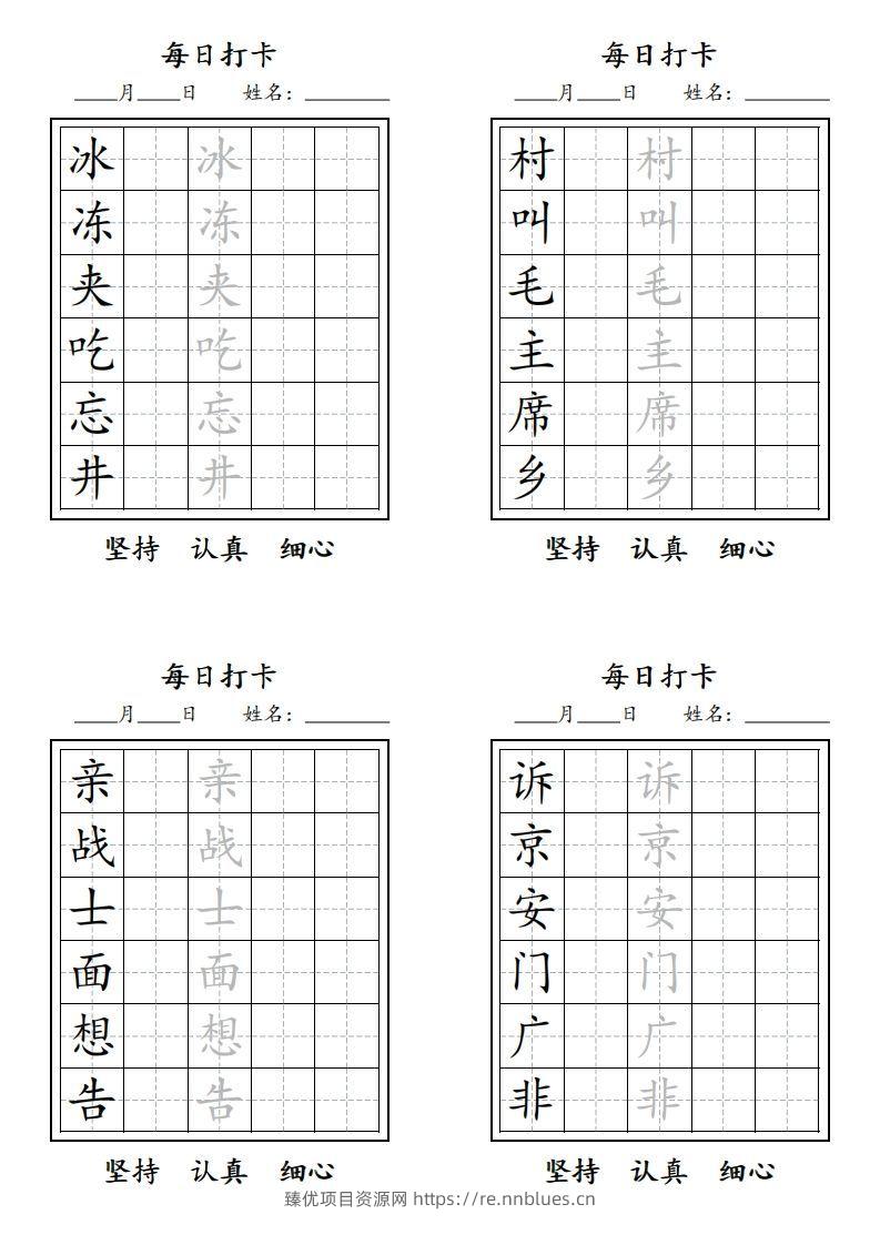 图片[3] - 【字贴】二类生字打卡 - 臻优资源网