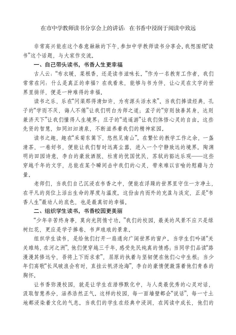 在市中学教师读书分享会上的讲话：在书香中浸润于阅读中致远 - 臻优资源网