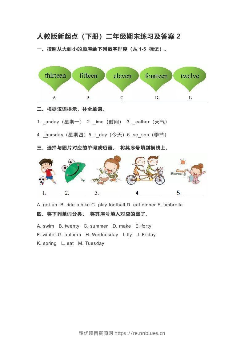 二年级英语下册期末测试(4)（人教版） - 臻优资源网