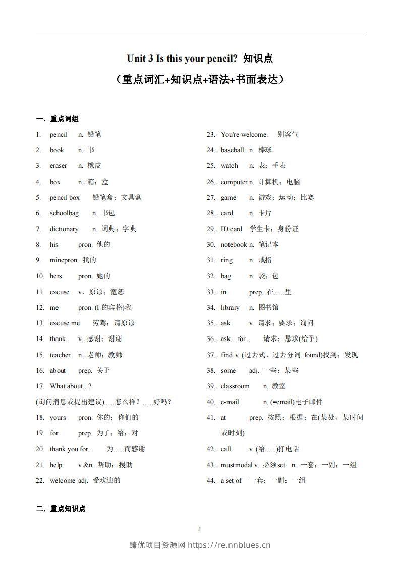 人教版英语七年级上Unit3Isthisyourpencil？知识点_ - 臻优资源网