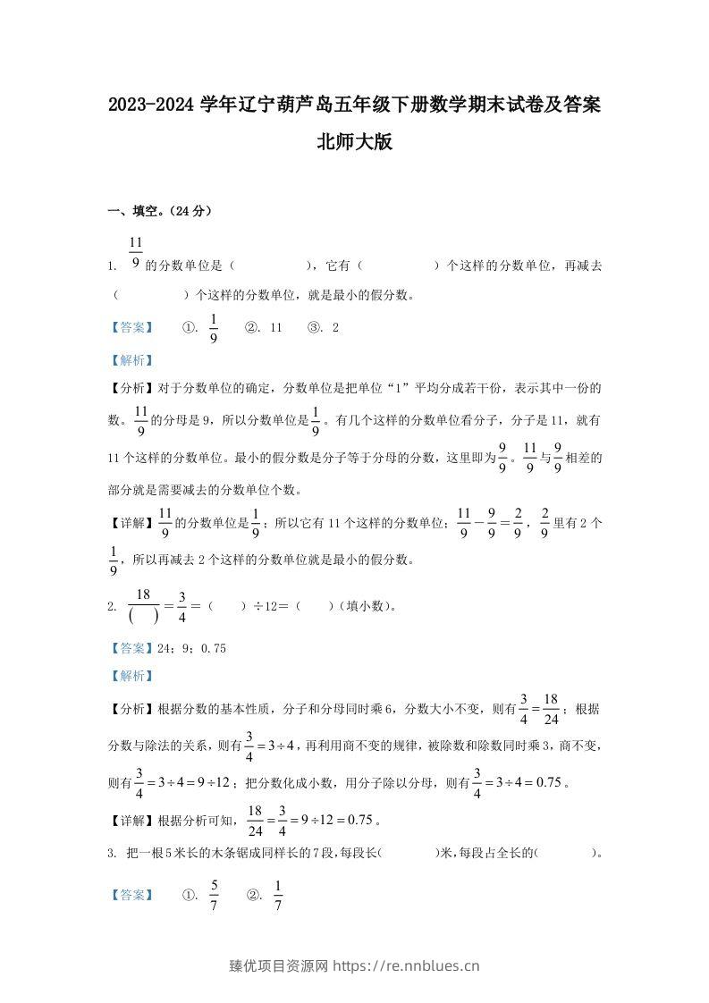 2023-2024学年辽宁葫芦岛五年级下册数学期末试卷及答案北师大版(Word版) - 臻优资源网
