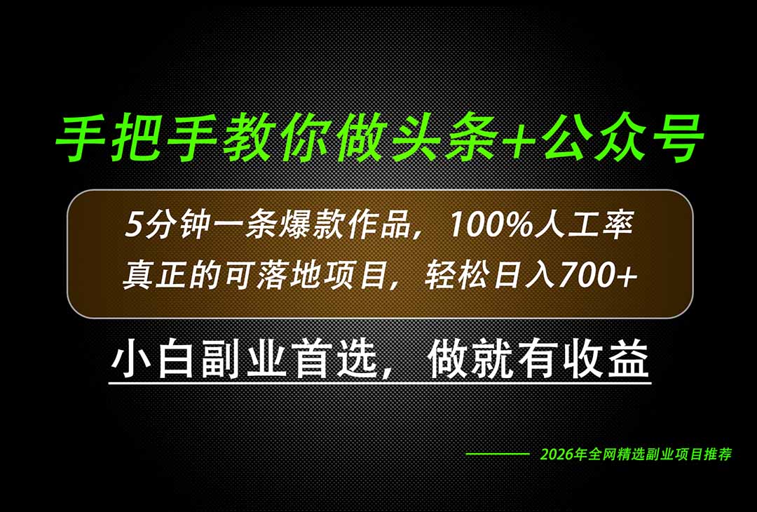 （20016期）26年AI写作，自媒体创作实操教学，轻松日入700+ - 臻优资源网