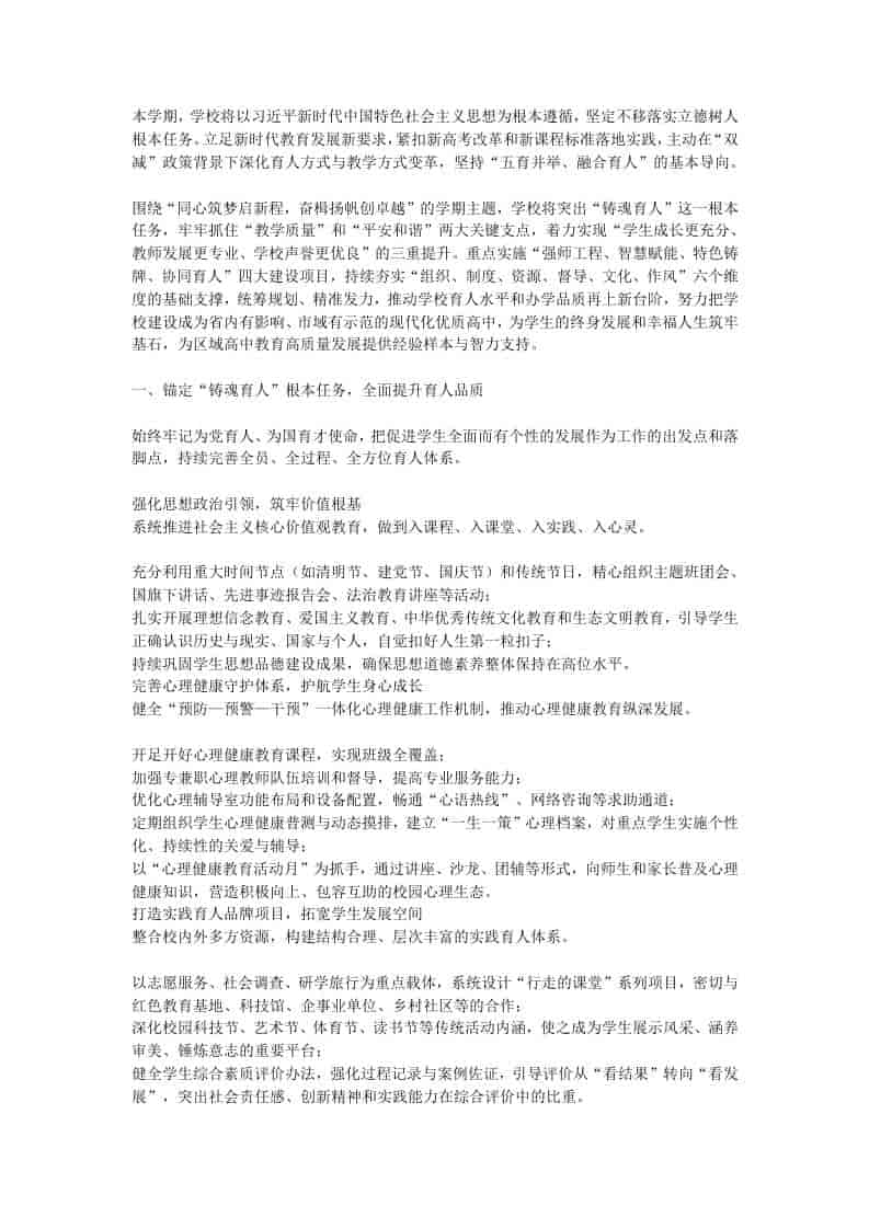 高中2026年春季学期学校工作计划 - 臻优资源网