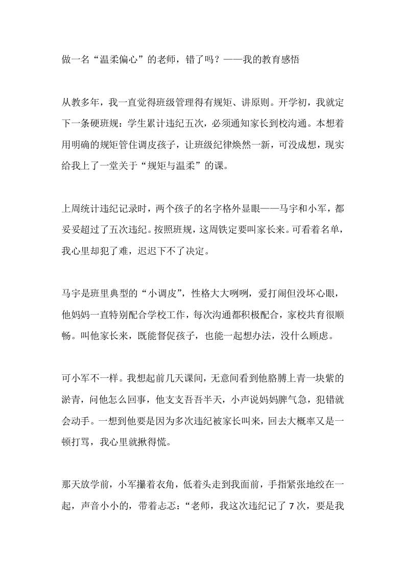 做一名“温柔偏心”的老师，错了吗？——我的教育感悟 - 臻优资源网
