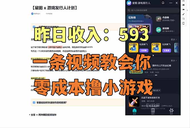 （17516期）零成本撸抖音小游戏，一天收入593实在太香了，新手保姆级教程（纯分享~） - 臻优资源网
