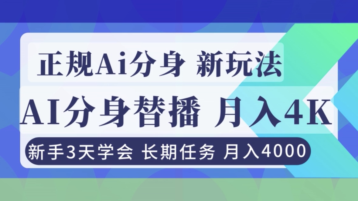 （16993期）正规Ai分身直播，月入4000+，新手3天学会！ - 臻优资源网