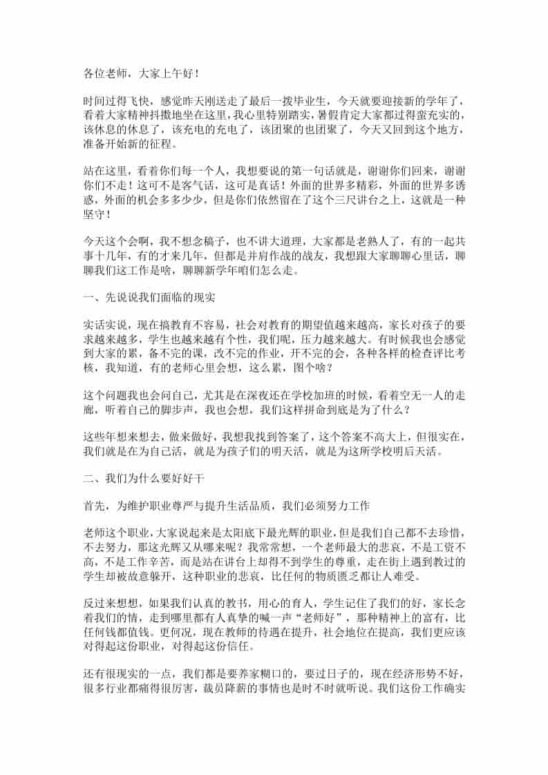全校教职工工作会议，校长讲话：大快人心，让200名教师起立鼓掌，为自己干，为学生干，为学校干！ - 臻优资源网