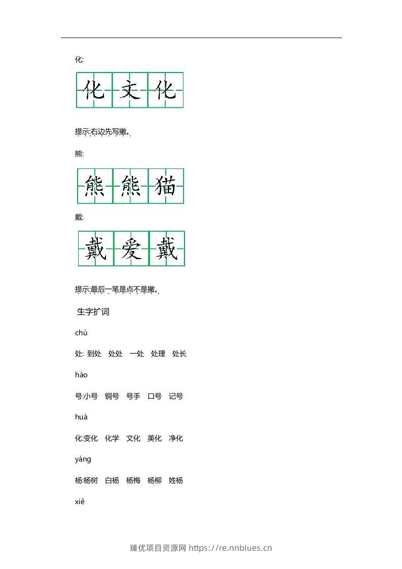 图片[2] - 二上语文第二单元知识重点 - 臻优资源网
