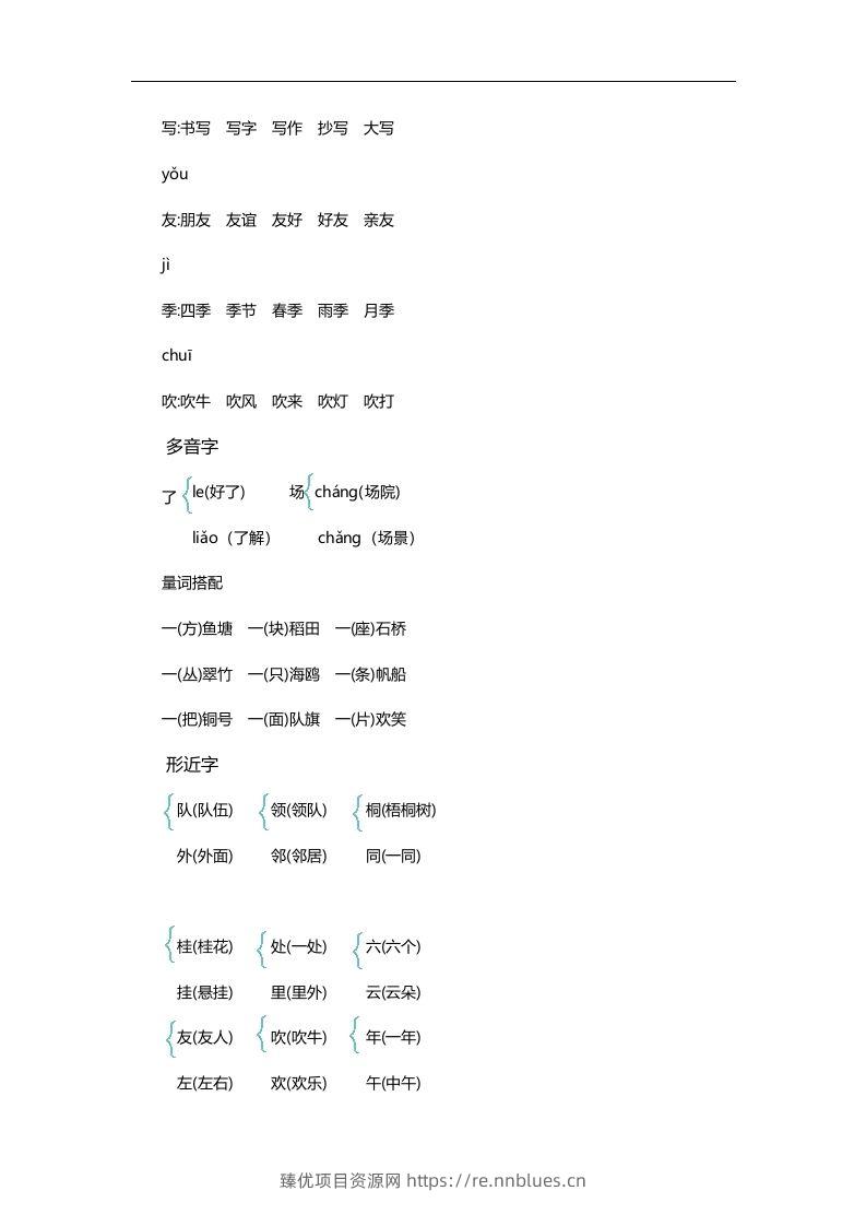 图片[3] - 二上语文第二单元知识重点 - 臻优资源网