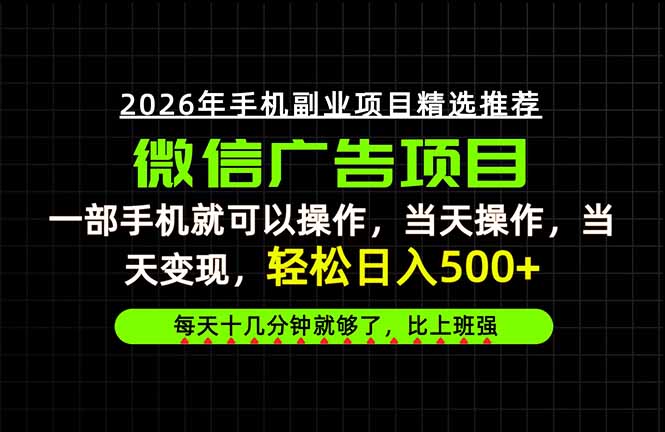（20499期）当天做当天见收益，一部手机就能操作，普通人绝对不能错过的副业项目！ - 臻优资源网