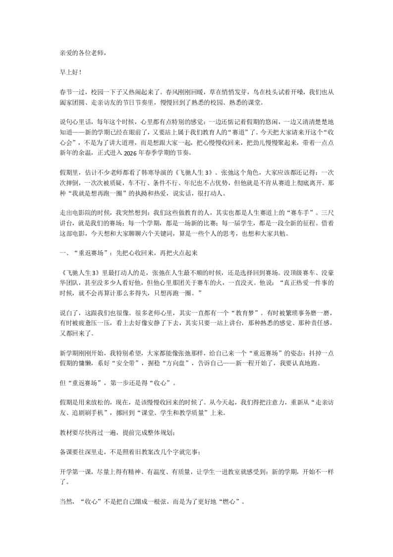 广东这位校长火了！用一段《飞驰人生3》演讲，把全校老师讲哭：你的讲台，就是你的赛道！ - 臻优资源网