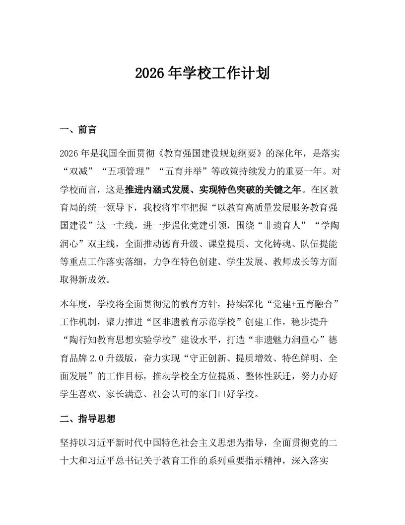 2026年学校工作计划 - 臻优资源网