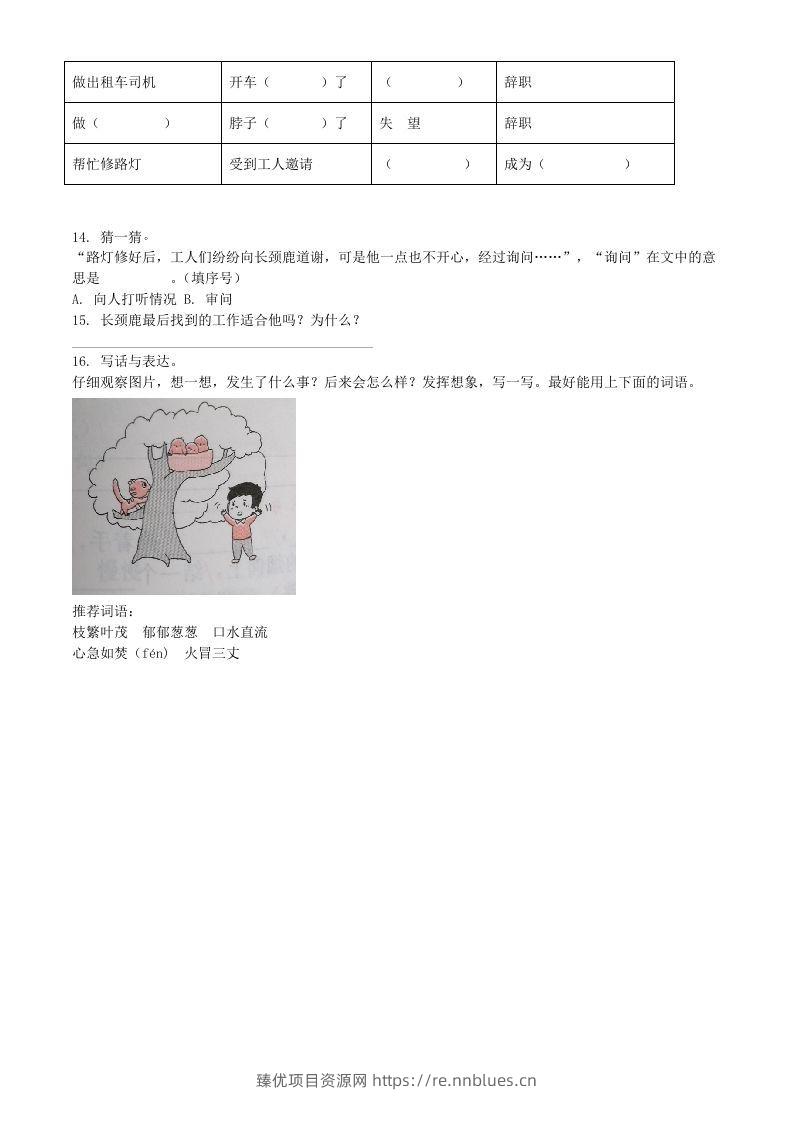 图片[3] - 2020-2021学年江苏省无锡市惠山区二年级下册期末考试语文真题及答案(Word版) - 臻优资源网