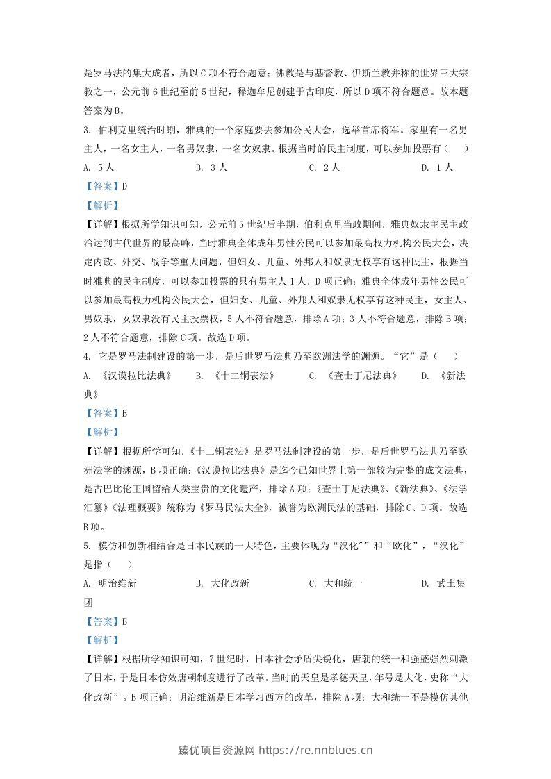 图片[2] - 2022-2023学年山东省济南市商河县九年级上学期历史期中试题及答案(Word版) - 臻优资源网