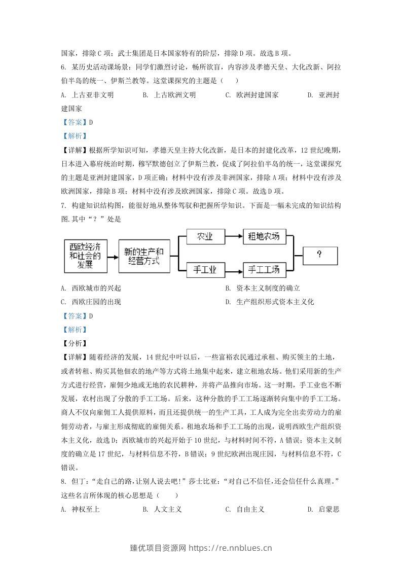 图片[3] - 2022-2023学年山东省济南市商河县九年级上学期历史期中试题及答案(Word版) - 臻优资源网