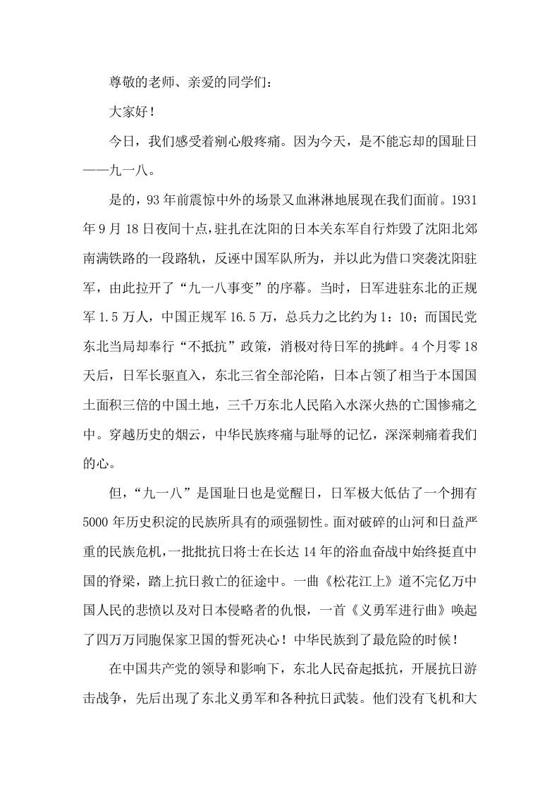 九一八国旗下讲话安不忘危，治不忘乱 - 臻优资源网