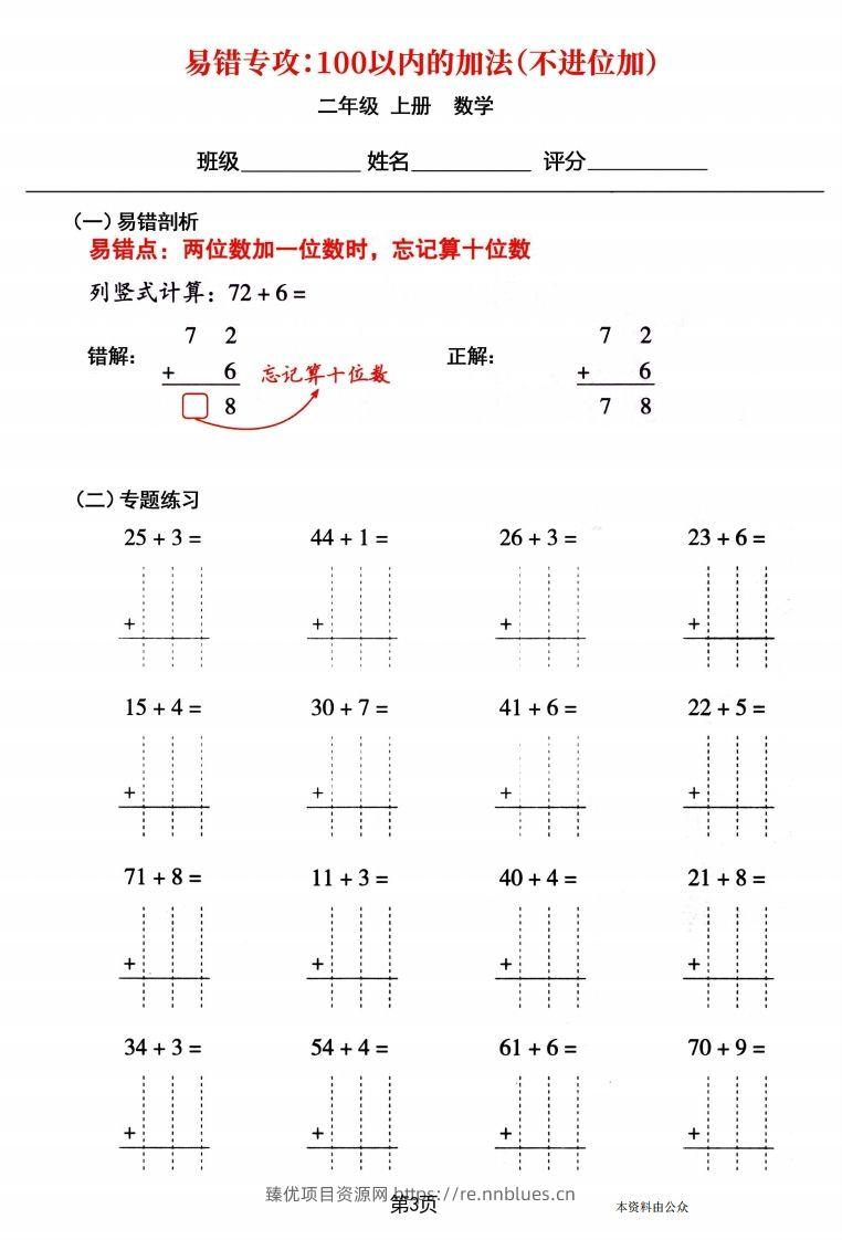 图片[3] - 【易错专攻《以内的加法（不进位加、进位加）》】二上数学 - 臻优资源网