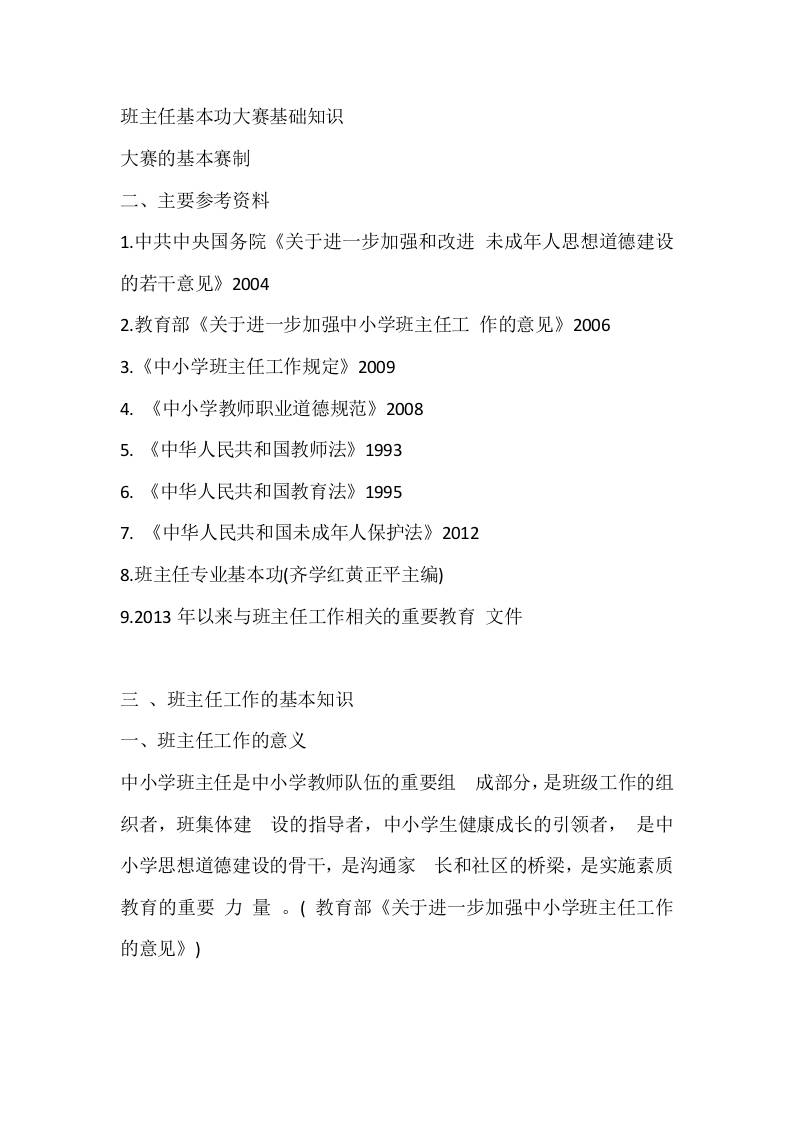 班主任基本功大赛基础知识精品 - 臻优资源网