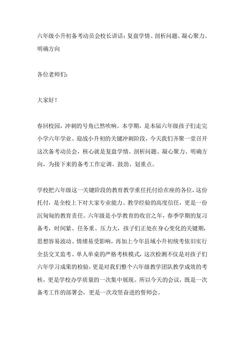 六年级小升初备考动员会校长讲话：复盘学情、剖析问题、凝心聚力、明确方向 - 臻优资源网