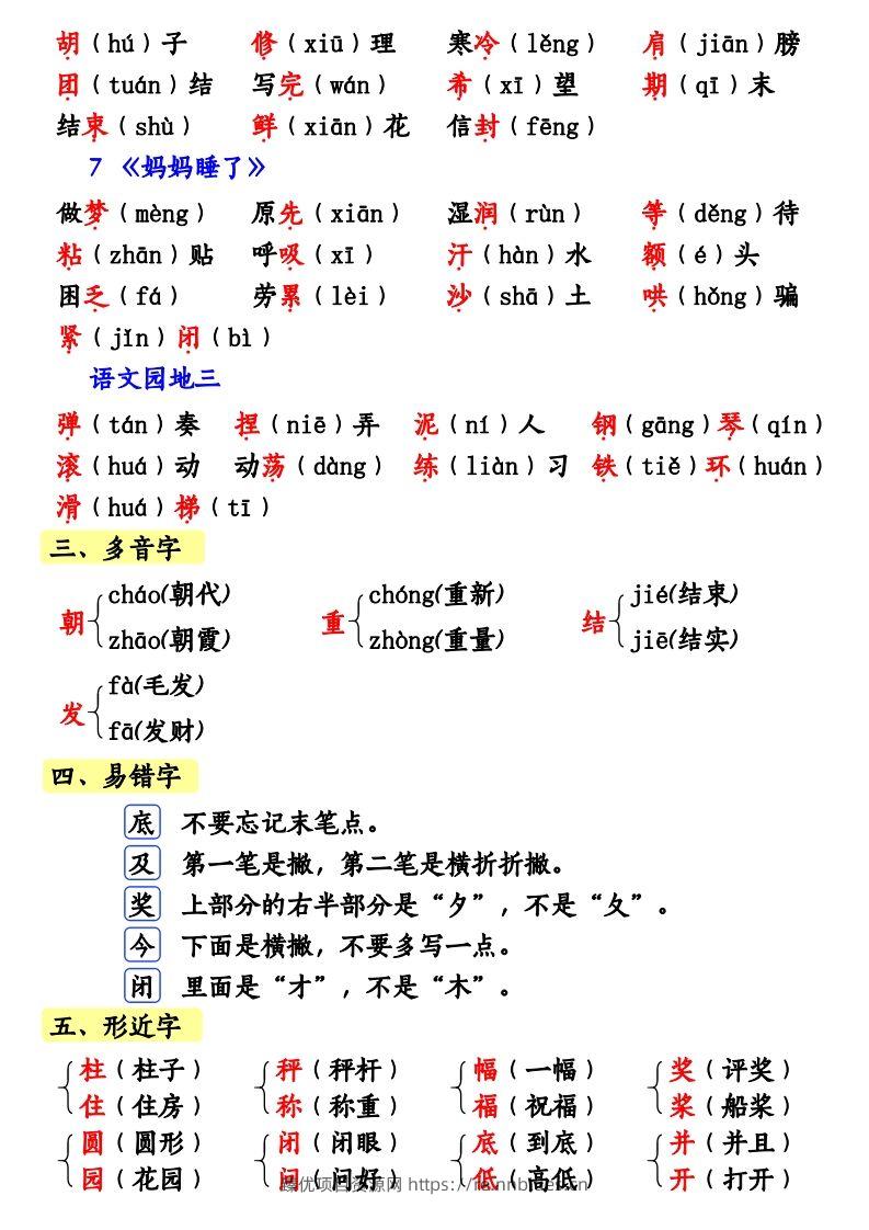 图片[2] - 【第三单元知识梳理】二上语文 - 臻优资源网