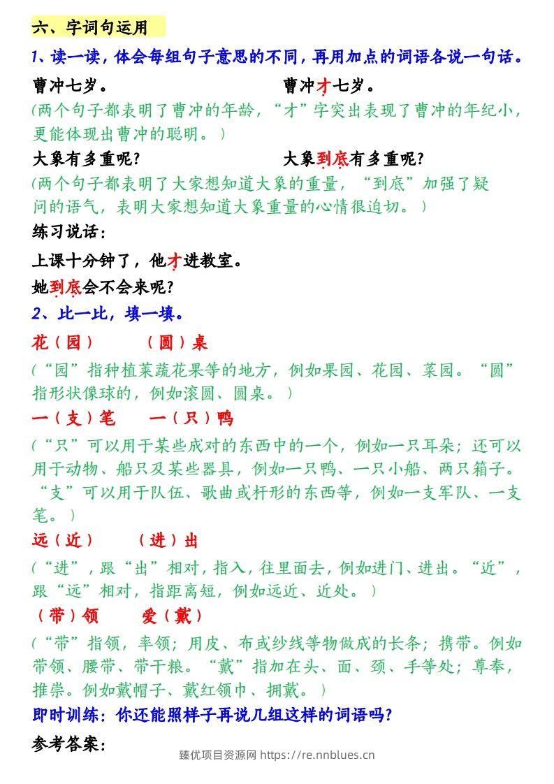 图片[3] - 【第三单元知识梳理】二上语文 - 臻优资源网