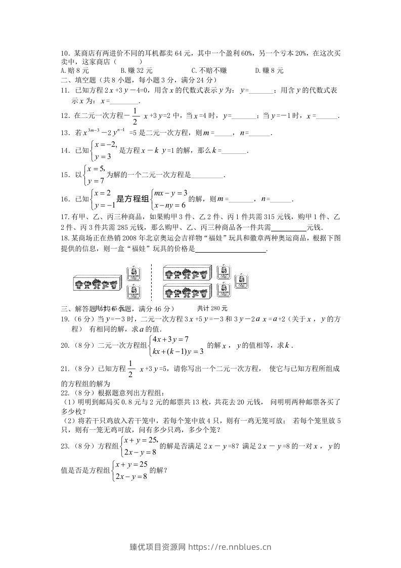 图片[2] - 七年级下册数学第八章试卷及答案人教版(Word版) - 臻优资源网