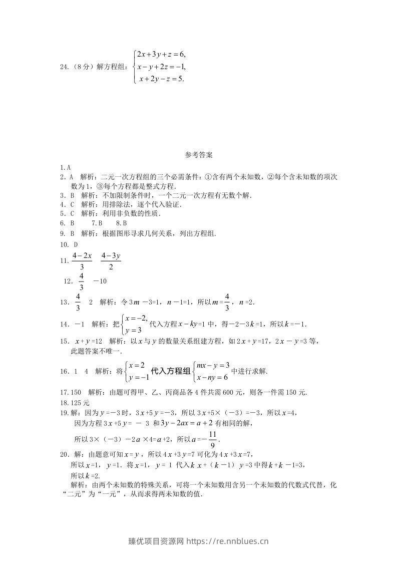 图片[3] - 七年级下册数学第八章试卷及答案人教版(Word版) - 臻优资源网