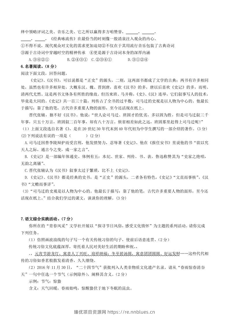 图片[2] - 2023年部编版八年级语文下册第三单元测试题及答案(Word版) - 臻优资源网