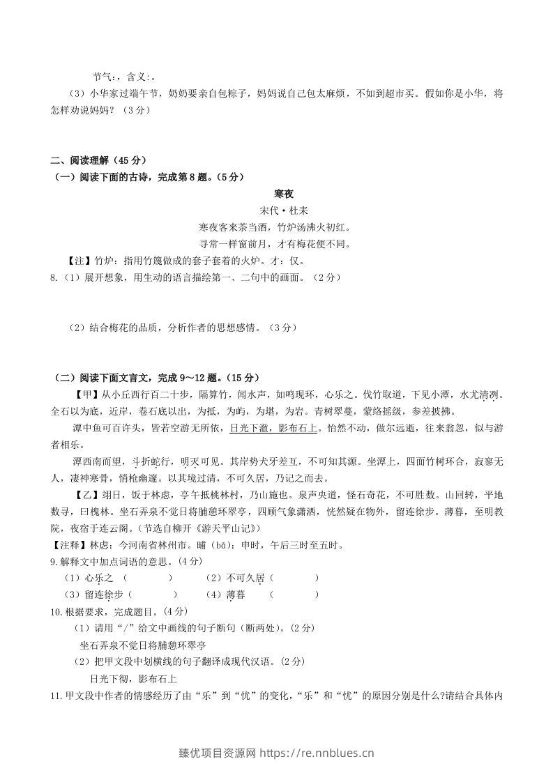 图片[3] - 2023年部编版八年级语文下册第三单元测试题及答案(Word版) - 臻优资源网