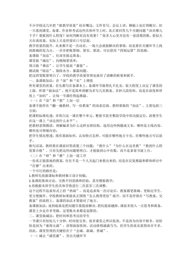 用好加减乘除四步法，把教学质量算明白 - 臻优资源网