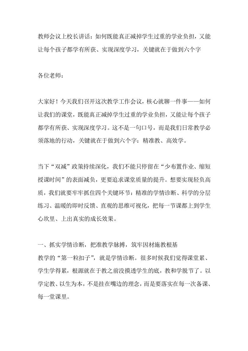 教师会议上校长讲话：如何既能真正减掉学生过重的学业负担，又能让每个孩子都学有所获、实现深度学习，关键就在于做到六个字 - 臻优资源网