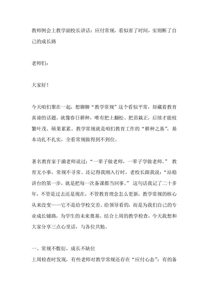 教师例会上教学副校长讲话：应付常规，看似省了时间，实则断了自己的成长路 - 臻优资源网