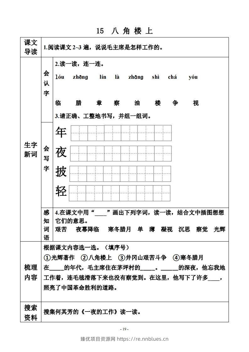 二上语文课前预习单（课）新 - 臻优资源网