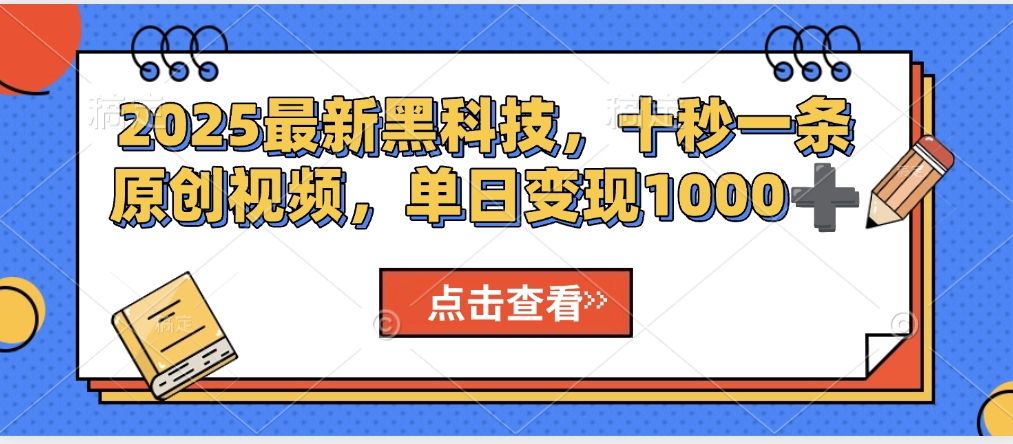 视频号AI解说视频，利用AI软件生成原创爆款影视解说视频，10秒钟一条，轻松利用创作者分成计划日入2000+ - 臻优资源网