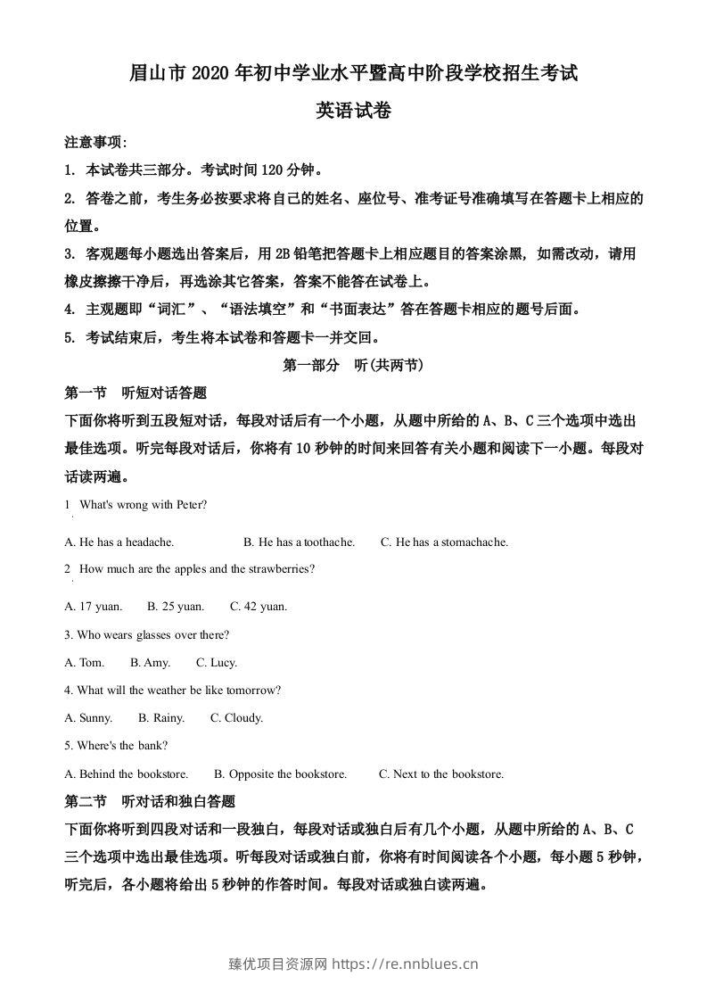 四川省眉山市2020年中考英语试题（含答案） - 臻优资源网