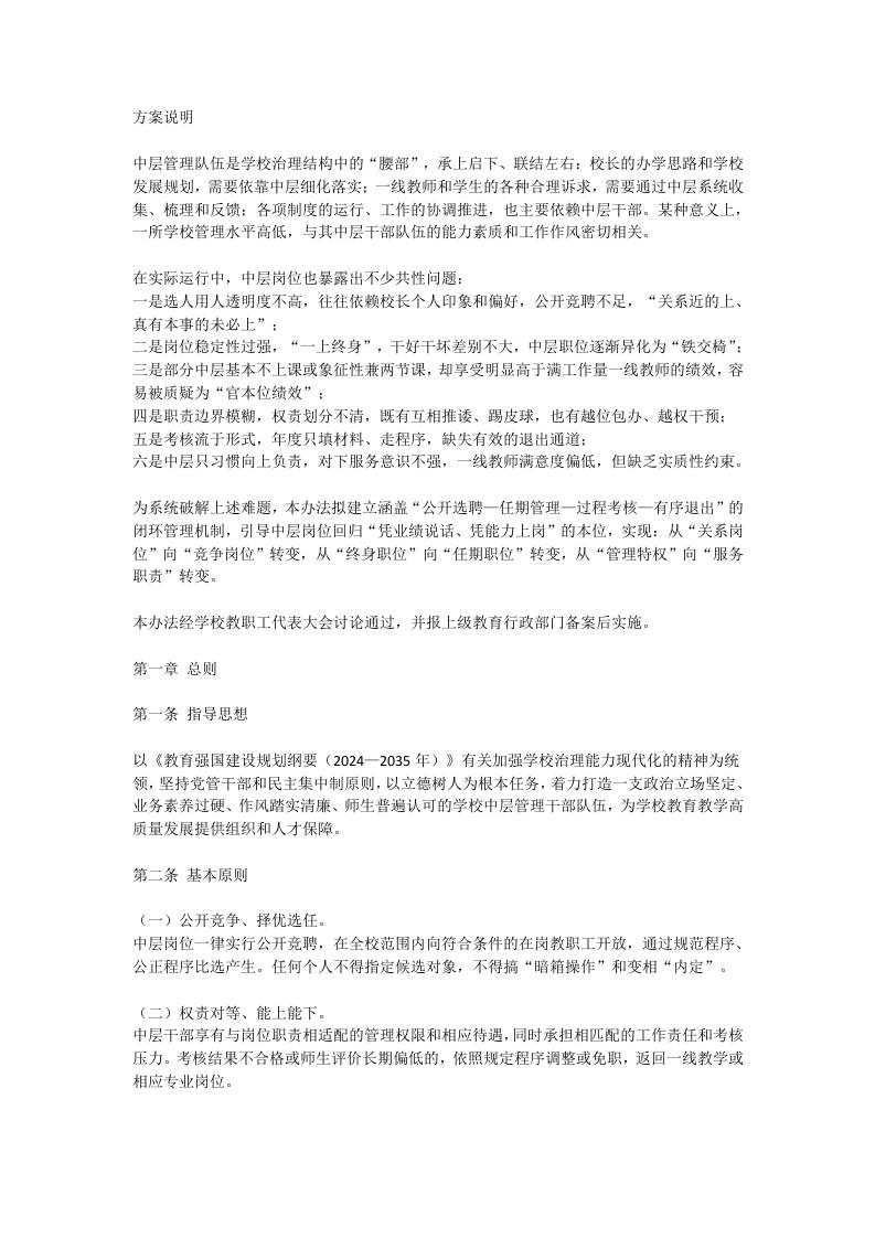 学校中层管理岗位选聘与考核管理方案（2026年修订版） - 臻优资源网