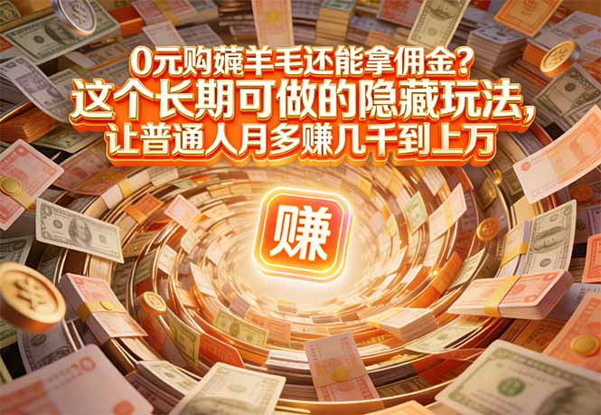 （17168期）现在谁离得开网购？但会用这个工具的人，早就把花钱变成赚钱了 - 臻优资源网
