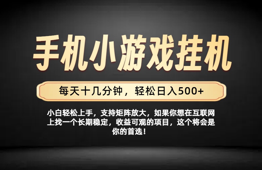 （19733期）26年落地项目实践首推，一部手机，轻松日入500+，长期稳定 - 臻优资源网
