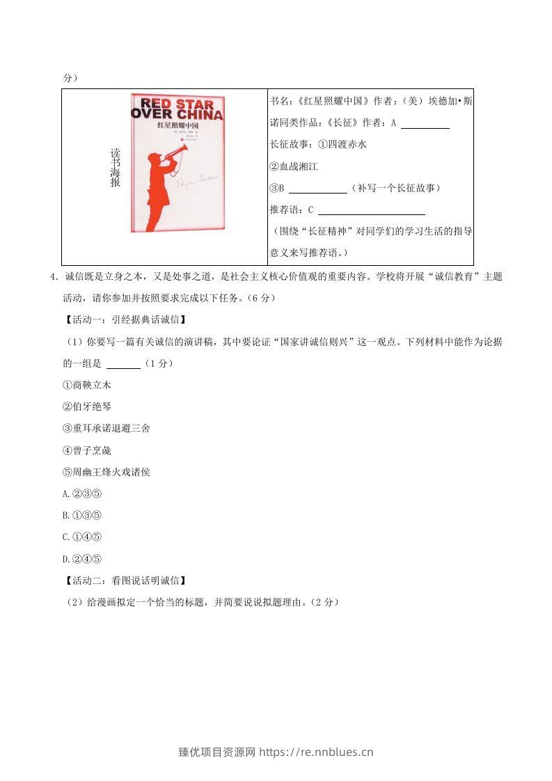 图片[2] - 2023-2024学年江苏省常州市金坛区八年级上学期期中语文试题及答案(Word版) - 臻优资源网