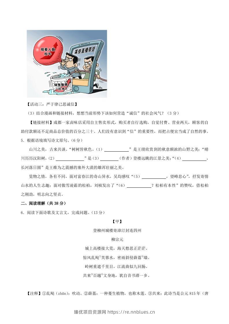 图片[3] - 2023-2024学年江苏省常州市金坛区八年级上学期期中语文试题及答案(Word版) - 臻优资源网