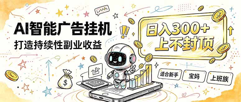 （20308期）番茄小说智能挂机，最近我自己在跑的副业小项目。 - 臻优资源网