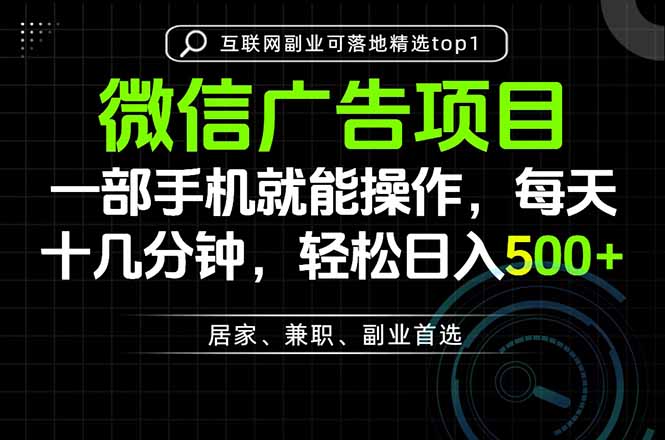 （20370期）一部手机也能实现财富自由，每天十几分钟，轻松日入500+，做副业，不做这个你做啥？ - 臻优资源网