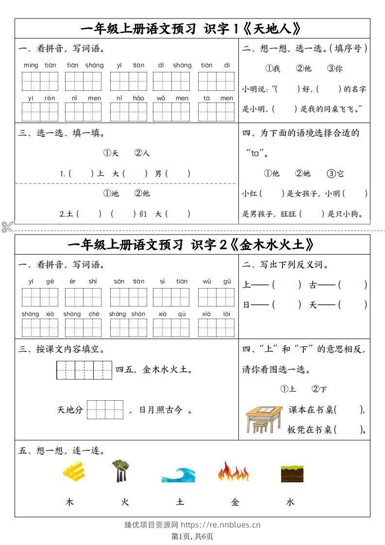 24秋一年级上册语文拼音同步预习单 - 臻优资源网