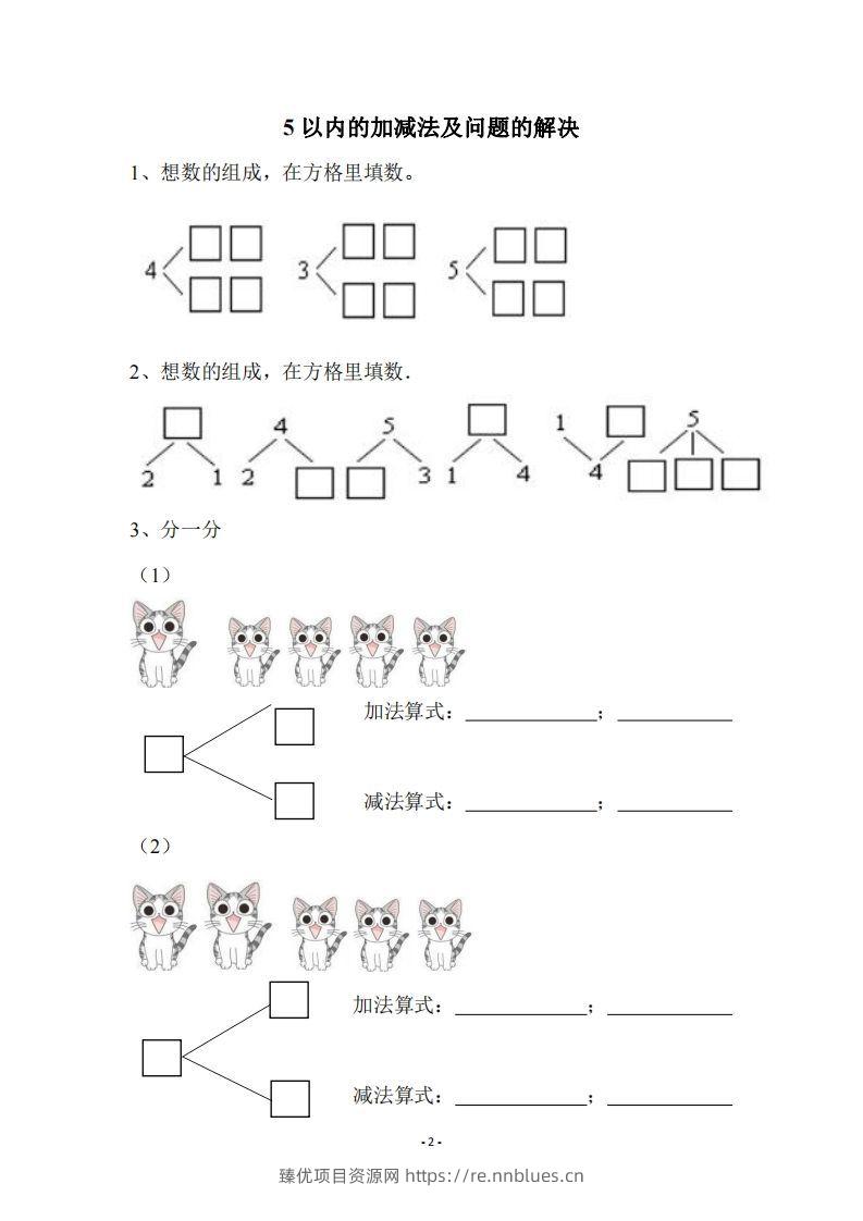 图片[2] - 幼小衔接数学习题集 - 臻优资源网