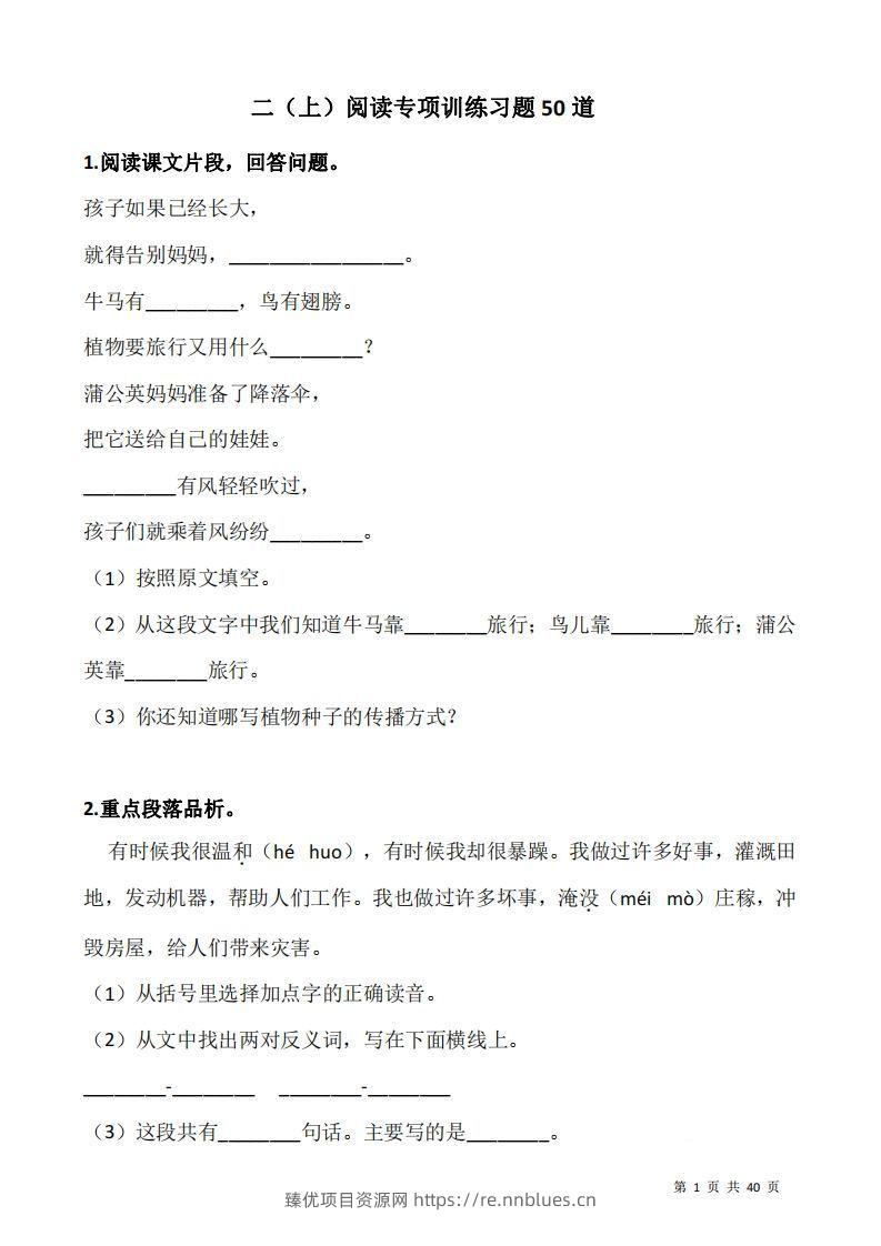 二上语文阅读专项训练习题50道 - 臻优资源网